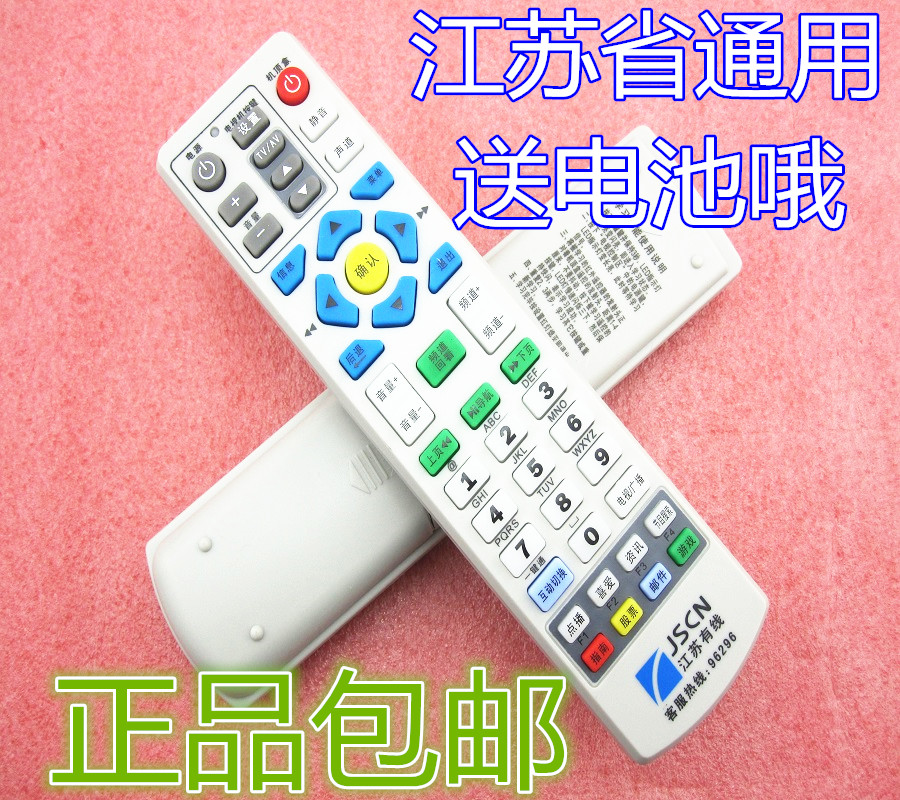 原装 包邮 江苏有线南京广电银河同洲熊猫机顶盒数字电视遥控器 版