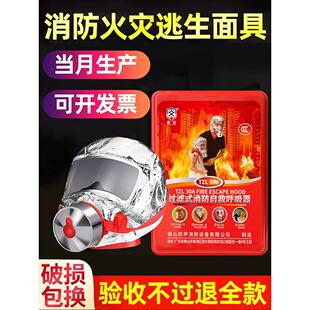 消防自救呼吸器 防毒面具全面罩火灾逃生家用防火防烟雾面罩过滤式