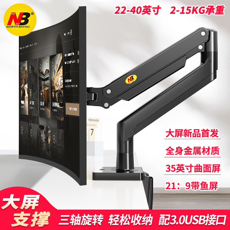 40英寸承重15KG G40显示器支架桌面电脑增高支架旋转升降架22