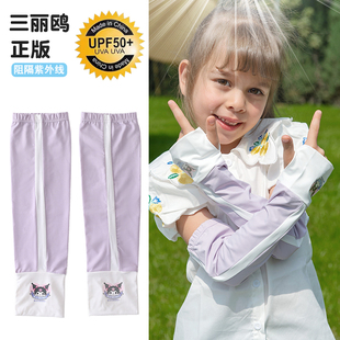 三丽鸥正版 男女童卡通可爱冰丝透气防晒防紫外线袖 夏季 套 儿童冰袖