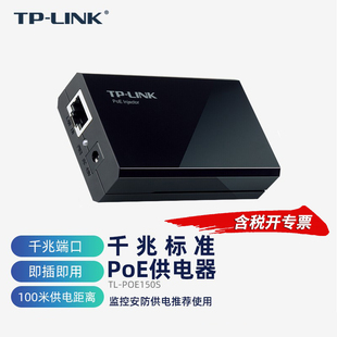 无线AP供电模块 POE网线供电适配器 POE150S LINK 1000Mbps标准POE监控摄像头吸顶面板式 千兆POE供电器