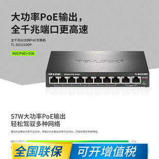 SG1210DP 10口全千兆PoE网络交换机PoE供电模块分线分流器 LINK