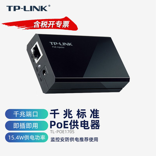 POE170S 吸顶无线面板AP监控摄像头POE电源适配器 千兆网络POE供电器 LINK 30W标准POE供电模块1000M