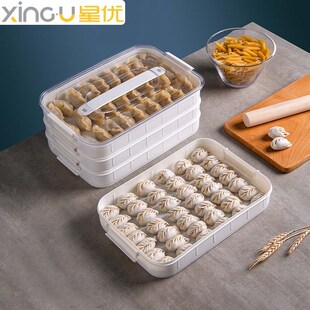 星优饺子盒冻饺子家用冰箱速冻保鲜多层食品级收纳盒馄饨水饺托盘