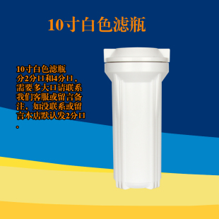 10寸PP棉 净水器配件10寸4分口普通白色过滤瓶纯水机10寸滤瓶可装