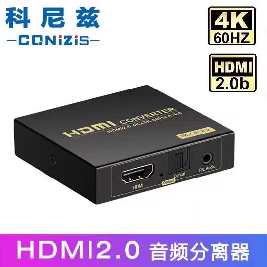 3.5接口转换器多功能高清2.0 5.1光纤spdif hdmi4K60帧音频分离器