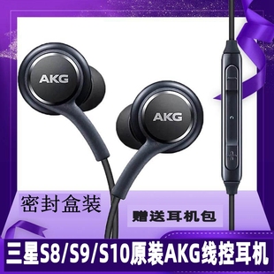 三星S8耳机原装 plus手机正品 线控S10重低音AKG耳机S9 note8入耳式