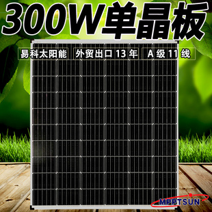 300w单晶太阳能充电板电池板渔船家用大功率24v光伏发电组件