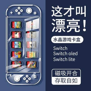 任天堂switch卡盒游戏卡带收纳盒透明磁吸switcholed卡包NS卡带盒
