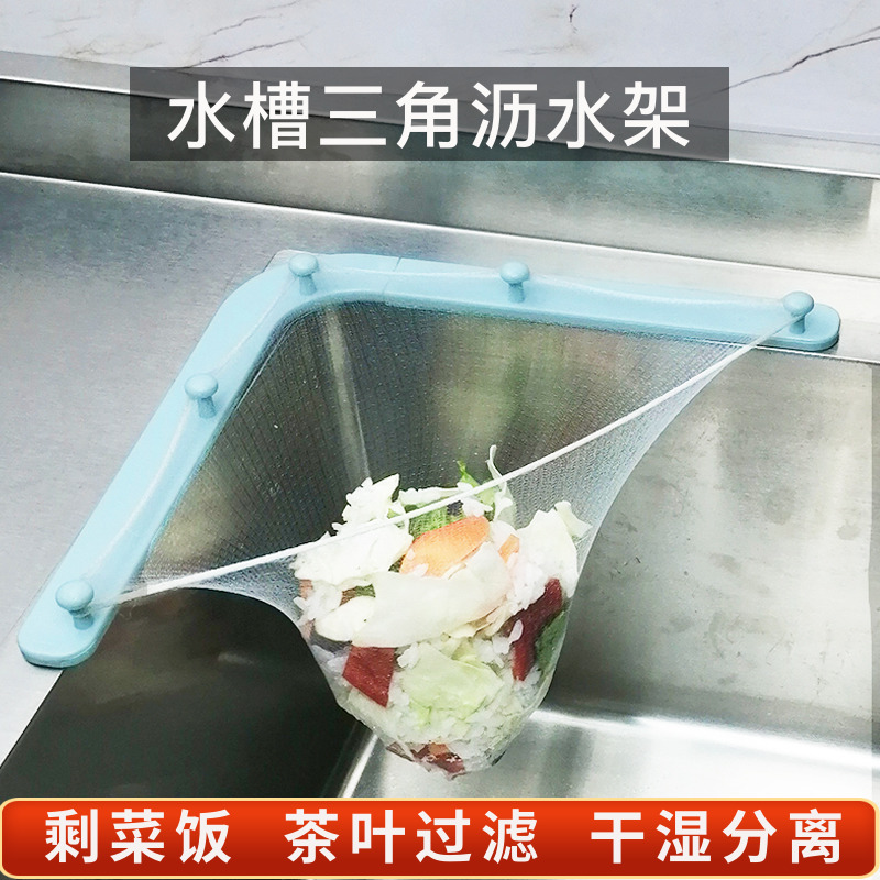 厨房水槽垃圾过滤网水池防堵洗菜盆一次性挂网塑料三角剩菜沥水架