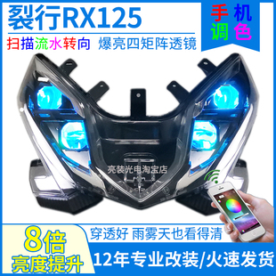 流水灯 RX125透镜大灯总成LED矩阵射灯灯泡改装 新大洲本田裂行125