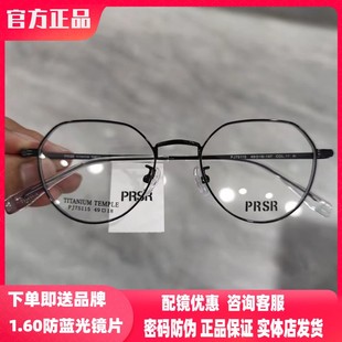 眼镜框超轻钛架男近视女全框可配防蓝光镜片PJ75115 PRSR帕莎新款