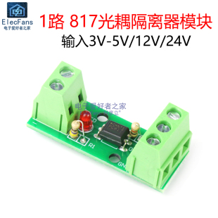 PC817单路光电光藕合器保护单片机电路板 1路光耦隔离器模块EL817