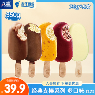 包邮 自选专区满119 八喜冰淇淋支棒自选多口味 买5盒更划算
