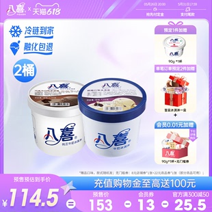 2桶 八喜牛奶冰淇淋大桶1100g 香草巧克力朗姆冰激凌桶装 预售
