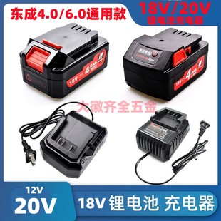 DCA东成FFBL18 12电扳手18v 298锂电池充电器 4.0手电钻角磨机20v