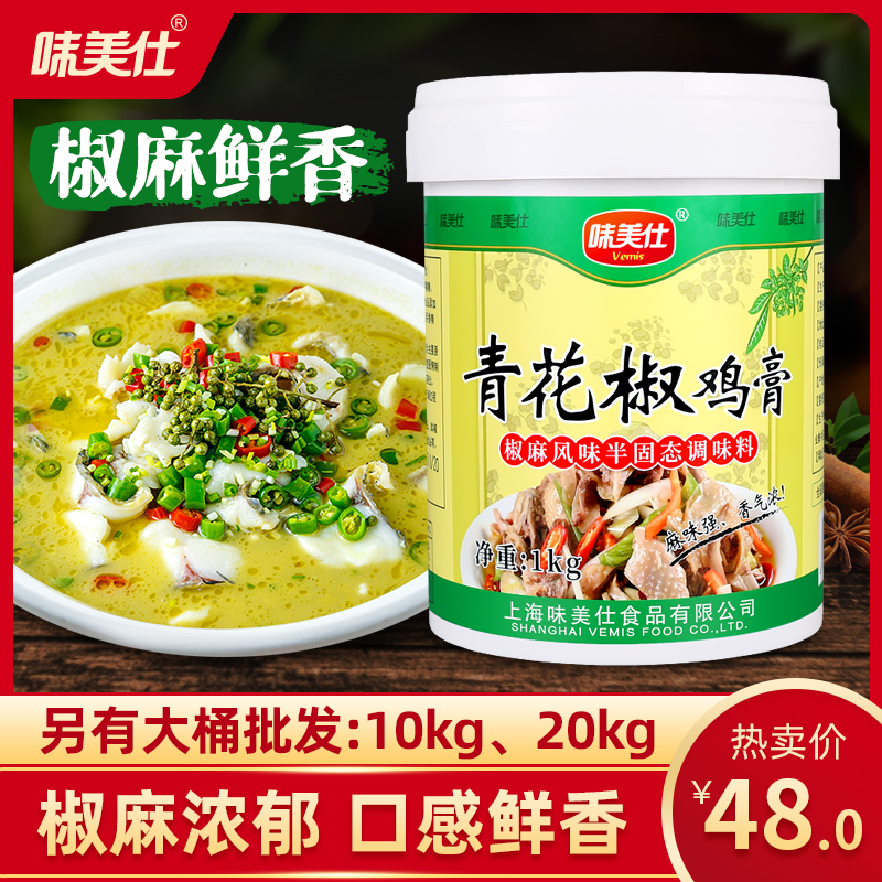 味美仕青花椒鸡膏椒麻鸡膏商用1kg酸菜鱼青花椒鱼调料火锅底料