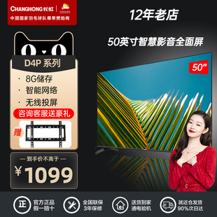50D4P全面屏智能安卓平板电视 长虹 Changhong