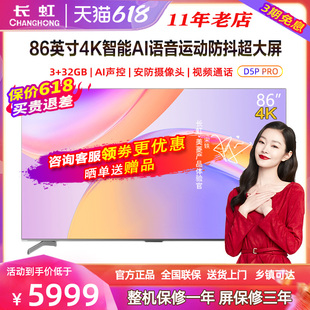 Changhong PRO 86D5P 86英寸远场语音4KHDR全金属液晶电视机 长虹