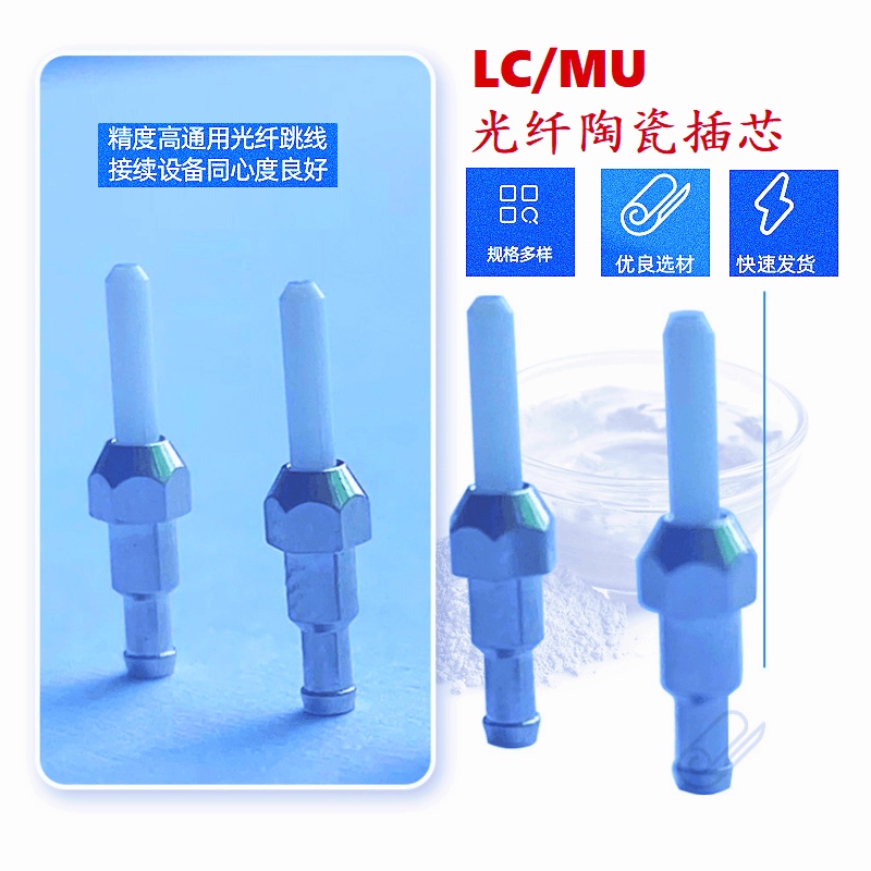 MU单模与多模连接器插头与衰减器通用UPC与APC共用光纤陶瓷插芯