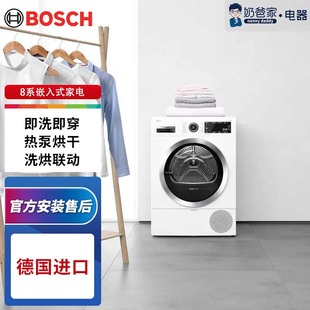 奶爸家Bosch博世全自动进口热泵烘干WTX87E90烘干机衣机大容量