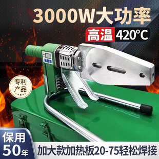 3000W热熔器伟星专用大功率滑动调温PPR数显热熔机家用PE烫机420