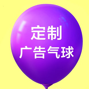 饰布置 订做地推宣传装 气球定制印logo印字气球定做印刷广告二维码