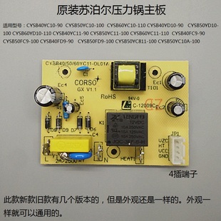 110线路板主板电路板 苏泊尔电压力锅电源板配件CYSB65YC10A 原装