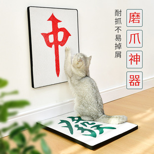 创意麻将红中国风猫抓板上墙猫咪磨爪耐抓贴墙不掉屑耐磨猫爪板