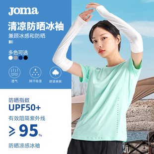 Joma冰袖 户外女防晒防紫外线运动护袖 护臂吸汗UPF50 高弹男薄款