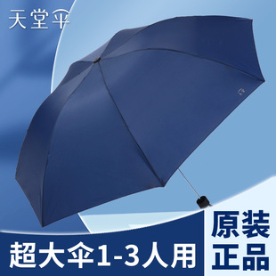 天堂伞加大双人伞全钢骨折叠雨伞学生商务男女三折伞印刷广告logo