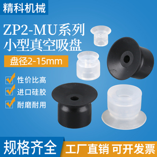 SMC机械手真空吸盘工业气动元 件硅橡胶吸嘴ZP2 B02MU
