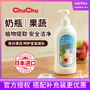 日本chuchu奶瓶果蔬清洁剂啾啾婴儿奶瓶清洗剂宝宝专用水果洗洁精