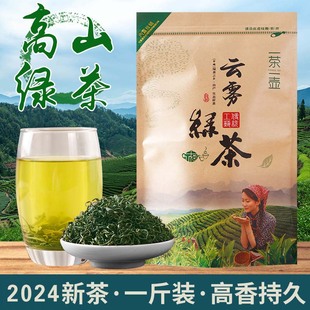 茶叶500g 云雾茶2024新茶特级浓香型春茶日照充足明前高山绿茶散装