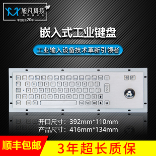 XP605金属工业键盘 金属PC键盘 不锈钢防暴键盘 轨迹球鼠标键盘