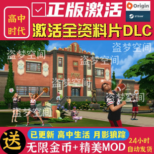 模拟人生4全资料片DLC激活高中时代月影狼踪模拟工坊mod合集steam