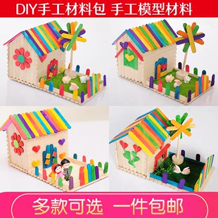 模型幼儿园创意亲子活动拼 雪糕棒儿童diy手工制作材料包小屋房子