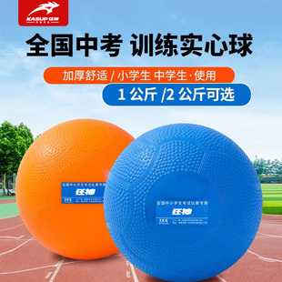 狂神充气实心球2KG中考专用标准体育训练2公斤男女铅球小学生1kg