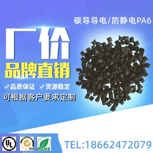 碳纤导电PA66塑胶原料 防静电PA66塑料粒子 改性导电PA6塑料颗粒