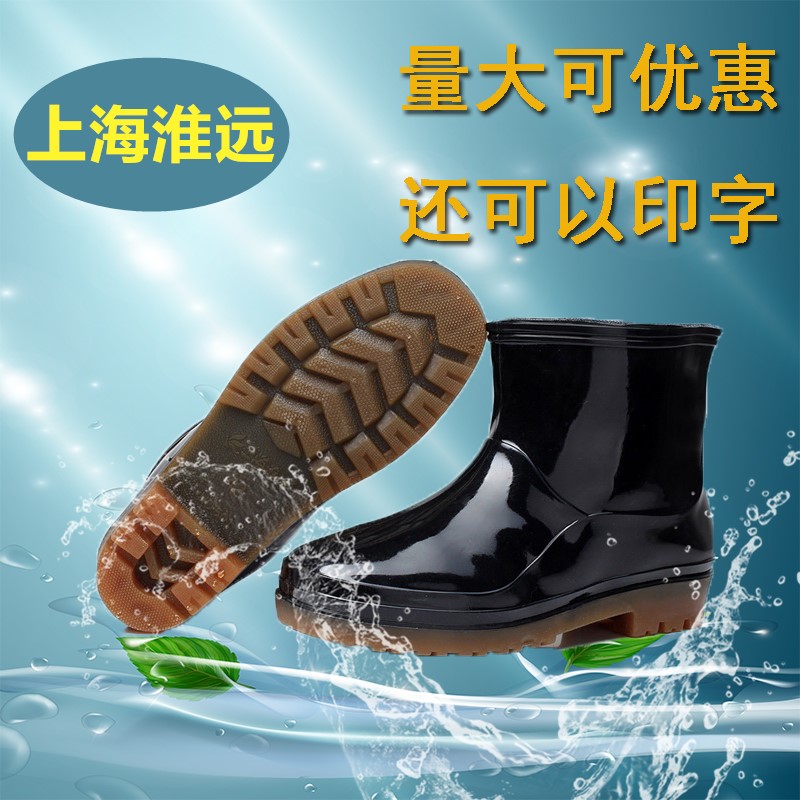 上海淮远防水鞋 厨房雨靴防滑耐磨套鞋 胶鞋 耐酸碱油 男女短筒雨鞋