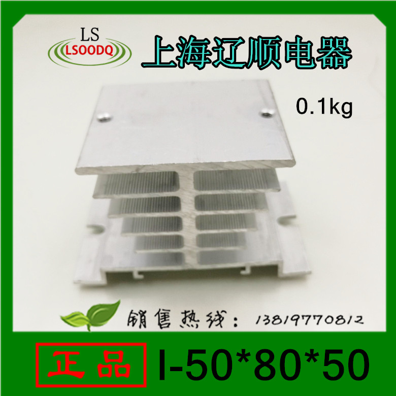 上海辽顺I 50型50 50单相固态散热器小电流铝合金材质散热片