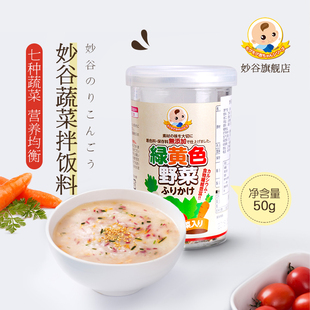 7种蔬菜营养调料50g 妙谷蔬菜拌饭料日本原产宝儿童调味品调味料