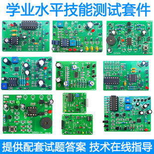 江苏省学业水平测试焊接散件电子电工技能考核对口单招套件