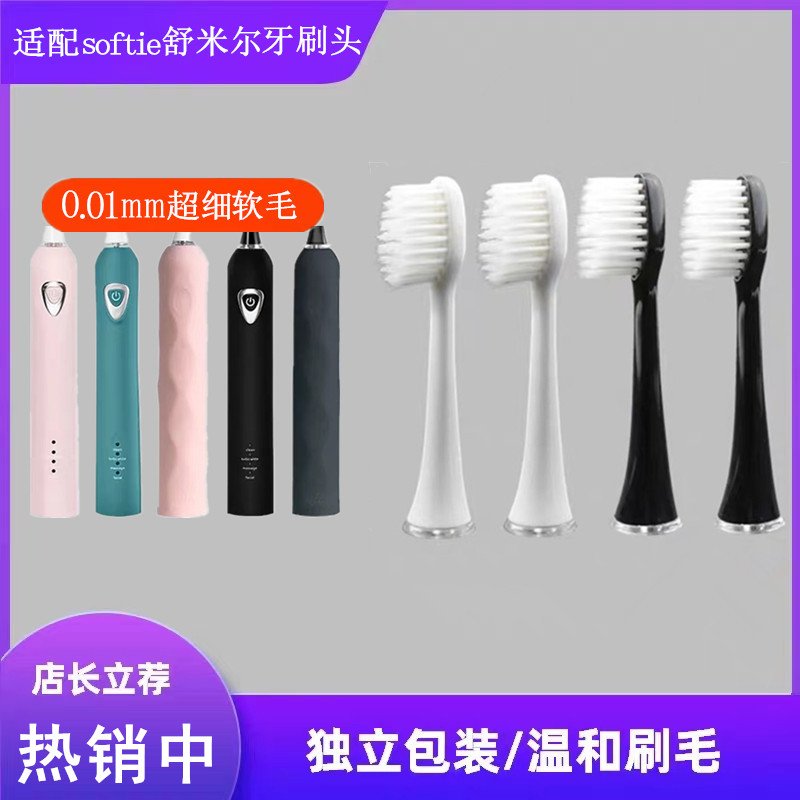 5支10支牙刷刷头RLT201 通用softie舒米尔电动牙刷头替换适用装