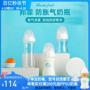 12个月大宝宝玻璃奶瓶 邦霏仿真母乳新生婴儿宽口径防胀气专利3