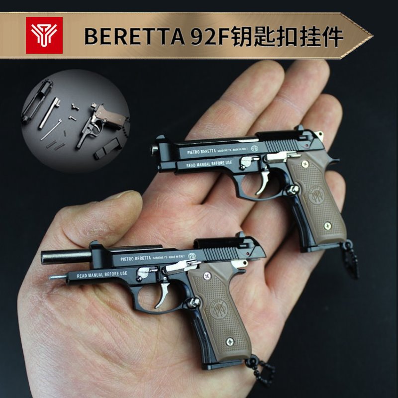 吃鸡武器军事挂件礼品 92F模型钥匙扣 绝地求生金属枪模BERETTA