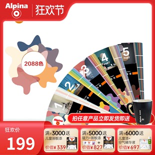 Alpina阿尔贝娜新版 油漆漆膜颜色标准色卡 调色卡2088色 涂料色卡