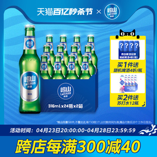 24瓶 青岛崂山啤酒经典 2箱整箱 小瓶装 包邮 316ml