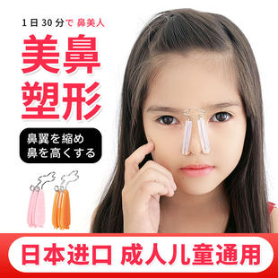 日本美鼻夹儿童美鼻神器挺鼻器鼻梁增高器缩小鼻翼鼻子变挺矫正器