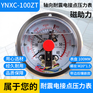60MPA 1.6MPA磁助式 40mpa 100ZT 轴向带边耐震电接点压力表YNXC